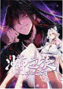 钢炼